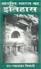 Prachin Bharat Ka Itihas (PB) | By Ramashankar Tripathi (Author) | MLBD Publications