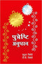 Putreshthi Anushthan - By Mridula Trivedi (Author), T.P. Trivedi (Author) - MLBD Publications