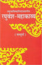 Raghuvansh-Mahakavya-Mahakavi Kalidas Praneet (Sampurna): Sanskrit-Hindi Vyakhya - By David Frawley (Author) - MLBD Publications
