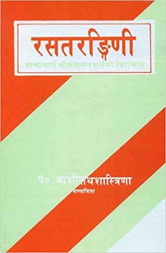 Rasatarangini of Sadanandsharmavirchit (Sanskrit) (PB) | Author - Mark S.G. Dyczkowski | Publisher - MLBD Publications