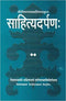 Sahitya Darpan of Kaviraj Vishwanath: Sampurna - Sanskrit Edition by Shaligram Shastri (Author) - MLBD Publications