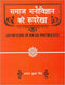 Samaj Manovigyan Ki Rooprekha: an Outline of Social Psychology (PB) | By Arun Kumar Singh (author) | MLBD Publications
