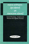 Samanya Manovigyan: General Psychology: Fundamental Processes and Cognitive Processes (PB) | Author - Muhammad Suleman | Publisher - MLBD Publications