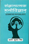 Sangyanaatmak Manovigyaan: Cognitive Psychology - By Arun Kumar Singh (Author) - MLBD Publications
