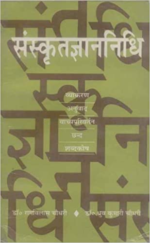 Sanskrit Gyan Nidhi: Vyakaran, anuvad,Vachya parivartan, Chhand, Shabdakosh - By Ram Vilas Chaudhary (Author) - MLBD Publications