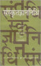 Sanskrit Gyan Nidhi: Vyakaran, anuvad,Vachya parivartan, Chhand, Shabdakosh - By Ram Vilas Chaudhary (Author) - MLBD Publications
