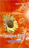 Santan Sukh: Sarvanga Chintan (PB) | By - Mridula Trivedi (Author) | MLBD Publications