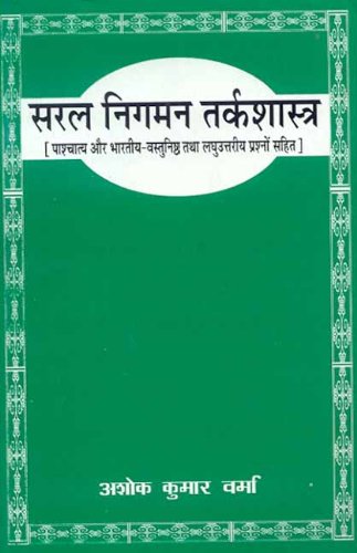Saral Nigman Tarkashastra: (Paschatya Aur Bharatiya) (PB) | Author - Ashok Kumar Verma | Publisher - MLBD Publications