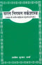 Saral Nigman Tarkashastra: (Paschatya Aur Bharatiya) (PB) | Author - Ashok Kumar Verma | Publisher - MLBD Publications