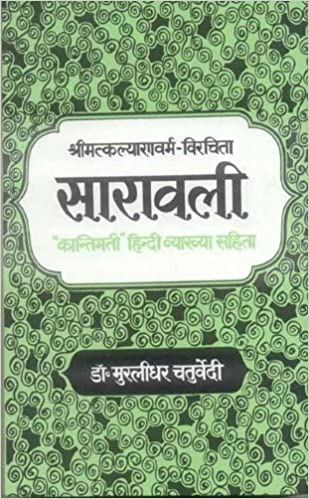 Saravali (Shrimatkalyanworm - Virachita) (PB) - By Muralidhar Chaturvedi (Author) - MLBD Publications