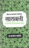 Saravali (Shrimatkalyanworm - Virachita) (PB) - By Muralidhar Chaturvedi (Author) - MLBD Publications