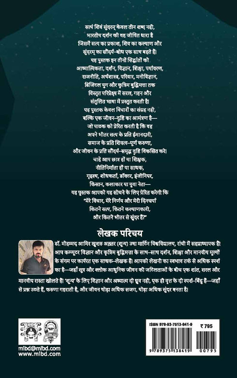 Satyam Shivam Sundram (PB) | By Dr. Mohammad Amir Khusru Akhtar (Shunya) (Author) | MLBD Publications