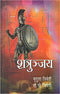 Shatrunjaya - By Mridula Trivedi (Author), T. P. Trivedi (Author) - MLBD Publication