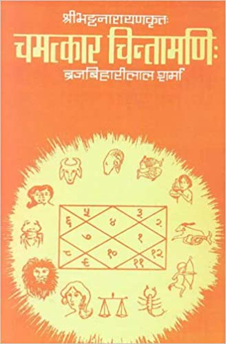 Shri. Bhatt Narayankrut: Chamatkar Chintamani (Hindi Vyakhya) (PB) | By Brajbiharilal Sharma (Author) | MLBD Publications