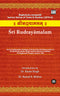 Sri Rudrayamalam: Sacred Calligraphic Heritage of Ancient Sanskrit Manuscripts at Sri Maharaja Ranbir Singh Sanskrit Research Institute, Sri Raghunath Temple, Jammu, J&K | Sanskrit, English & Hindi | Jammu Series of Texts & Studies (JSTS-8)