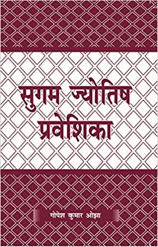 Sugam Jyotish Praveshika - By Gopesh Kumar Ojha (Author)- MLBD Publications