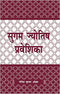 Sugam Jyotish Praveshika - By Gopesh Kumar Ojha (Author)- MLBD Publications