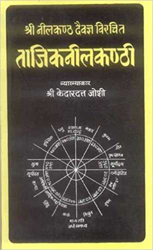 Tajik Neelakanthi of Neelakantha Daivagya (PB) | By - Kedardutt Joshi (Author) | MLBD Publications
