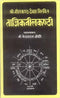 Tajik Neelakanthi of Neelakantha Daivagya (PB) - Sanskrit Edition - By Kedardutt Joshi (Author) - MLBD Publications