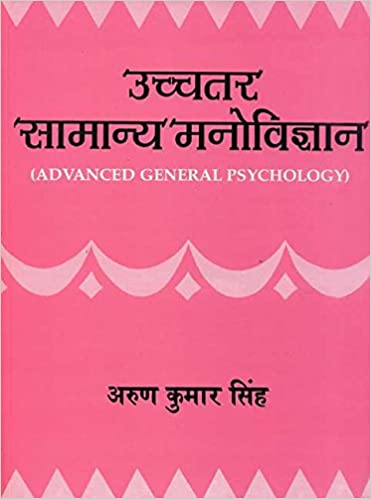 Ucchatar Samanya Manovigyan: Advanced General Psychology (PB) - By Arun Kumar Singh (author) - MLBD Publications