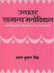 Ucchatar Samanya Manovigyan: Advanced General Psychology (PB) - By Arun Kumar Singh (author) - MLBD Publications