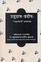 Ududaya-Pradeep: Laghuparashri-Ityaparasangya - Sanskrit (PB) | Author - Mukund Vallabh | Publisher - MLBD Publications