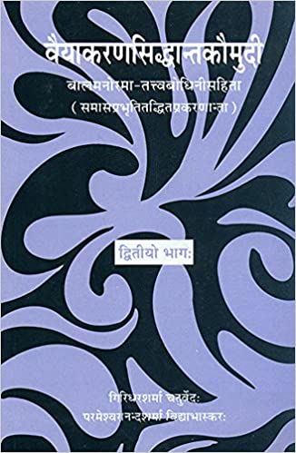 Vaiyakaransiddhantkaumudi: Balmanorama-Tattvabodhini sahit (Samasprabhutitddhit Prakarananta) - Part 2- Sanskrit Edition (PB) - By Giridhar Chaturvedi (Author)- MLBD Publications
