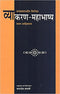 Vyakaran Mahabhashya (Pratham Aahrikantri) (PB)- By Charudev Shastri (Author) - MLBD Publications