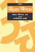 Naveen Anuvad Chandrika - By Chakradhar Hans Nautial (Author) - MLBD Publications