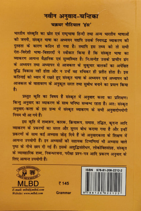 Naveen Anuvad Chandrika - By Chakradhar Hans Nautial (Author) - MLBD Publications