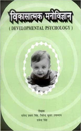VIkasatamak Manovigyan: Developmental Psychology (PB) - By Rajendra Prasad Singh (Author), Jitendra Kumar Upadhyay (Author) - MLBD Publications