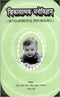 VIkasatamak Manovigyan: Developmental Psychology (PB) - By Rajendra Prasad Singh (Author), Jitendra Kumar Upadhyay (Author) - MLBD Publications