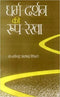 Dharm-Darshan Ki Roop-Rekha: An Outline of Philosophy of Religion - By Harendra Prasad Sinha (Author), 12th edition - MLBD Publications