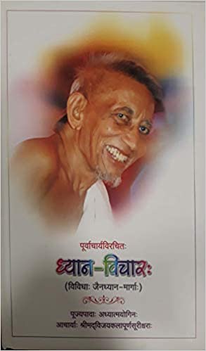 Dhyan Vichar (HB) | Pt. Acarya Srimad Vijaykalapuransurishewara (Author) | MLBD Publications
