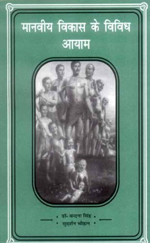 Book cover of Manviya Vikas Ka Vividh Ayayam |Dr Vandna Singh|PB|Mlbd Publications by Dr Vandna Singh