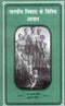Book cover of Manviya Vikas Ka Vividh Ayayam |Dr Vandna Singh|PB|Mlbd Publications by Dr Vandna Singh