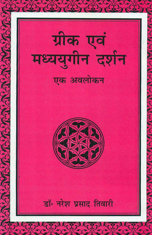 Book cover of Greek Evem Madhyayugeen Darshan |Tiwari Naresh Prasad|PB|Mlbd Publications by Tiwari Naresh Prasad