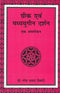 Book cover of Greek Evem Madhyayugeen Darshan |Tiwari Naresh Prasad|PB|Mlbd Publications by Tiwari Naresh Prasad