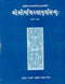 Book cover of Sri Sribhaktirasamrit Sindhu (Khand-2) |Premlata Sharma|HB|Mlbd Publications by Premlata Sharma