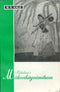 Book cover of Malavikagnimitram Of Kalidasa |M R Kale|PB|Mlbd Publications by M R Kale
