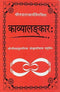Book cover of Kavyalankarah: Shri Rudratacharya Virchit|Nami Sadhu|PB|Mlbd Publications by Nami Sadhu