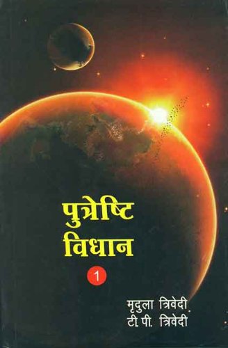 Book cover of Putrastee Viedhan (2 Vols) |Mridula Trvedi|PB|Mlbd Publications by Mridula Trvedi