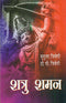 Book cover of Shatru Shaman |Mridula Trivedi|HB|Mlbd Publications by Mridula Trivedi