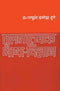 Book cover of Tulnatmak Bhasha Vigyan |Dr Pandurang Damodar Guna|PB|Mlbd Publications by Dr Pandurang Damodar Guna
