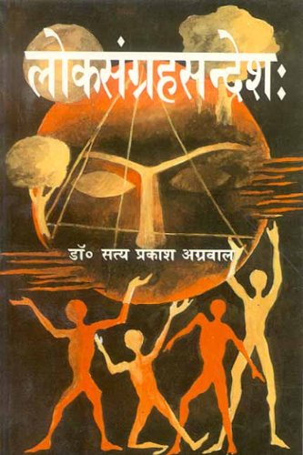 Book cover of Loksangrah Sandesh |Satya P. Agarwal|PB|Mlbd Publications by Satya P. Agarwal