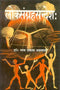 Book cover of Loksangrah Sandesh |Satya P. Agarwal|PB|Mlbd Publications by Satya P. Agarwal
