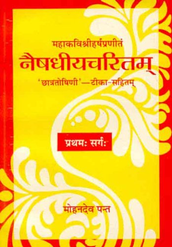 Book cover of Naishadhiyachritam Mahakavyam |Mohandev Pant|PB|Mlbd Publications by Mohandev Pant