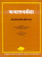 Book cover of Kalatattvakosa (Vol-2) (Space & Timedesa-Kala) |Baumer Bettina|HB|Mlbd Publications by Baumer Bettina