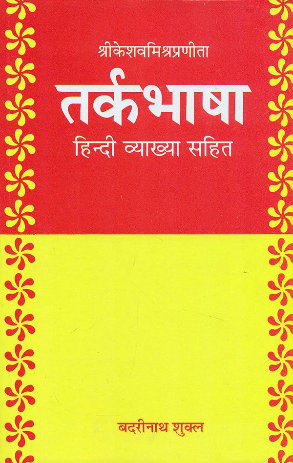 Book cover of Tark Bhasha (Hindi Vyakhya Sahit) |Badrinath Shukla|PB|Mlbd Publications by Badrinath Shukla