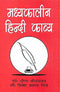 Book cover of Madhyakeleen Hindi Kavya |Veena Shrivastava|PB|Mlbd Publications by Veena Shrivastava
